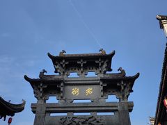 -屯溪老街