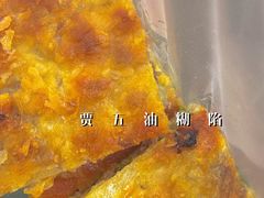 -贾五油糊馅