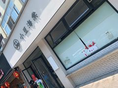 -小豆海棠(嘉兴路店)