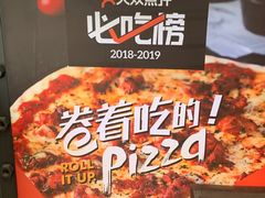 -机器人火炉披萨