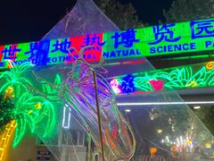 -南宫五洲植物乐园