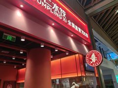 -喜家德虾仁水饺(岗厦北店)