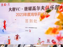 -北京鸿华高尔夫练习场