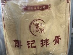 -傅强排骨(成都总店)