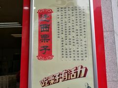 -阿男野栗王(金门路店)