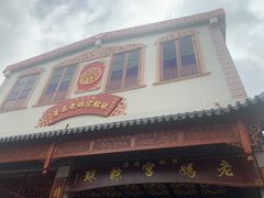 门面-老妈宫粽球