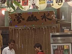 -梦山水日本烧肉(五四广场店)