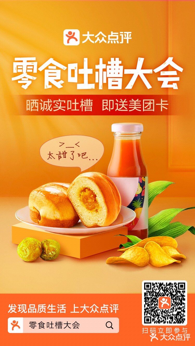 写5条合规零食，即可获得10元美团卡