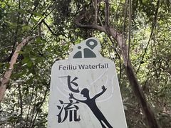 -马峦山郊野公园