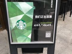 -星巴克臻选(南京艾尚天地店)