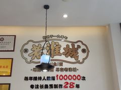 -老淮城·长鱼面(河下古镇店)