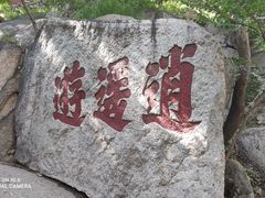 -中国天津盘山风景名胜区游客中心-寄存