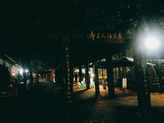 -翠屏公园