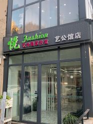 -CHIC 国潮男士发型