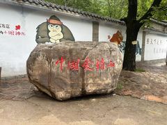 -爱情山风景区