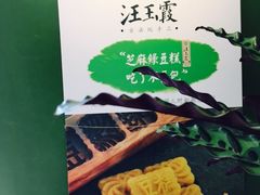 -汪玉霞(汉口里店)