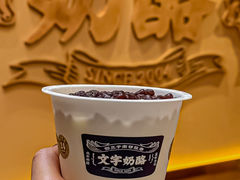 -文宇奶酪店(南锣鼓巷店)
