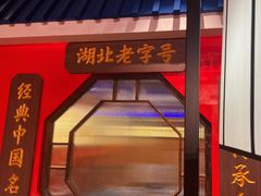 门面-肖记公安牛肉鱼杂(田林路店)