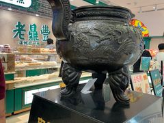 -老鼎丰(靖宇街总店)