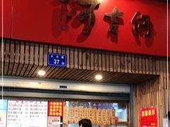门面-阿吉仔(大元路店)