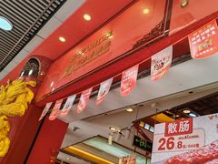-皇上皇腊味店(下九路店)