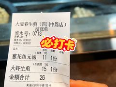 -大壶春(四川中路店)
