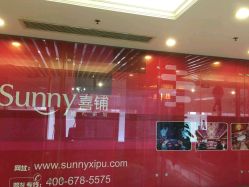 -Sunny喜铺婚礼策划(东部店)