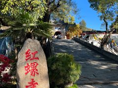-红螺寺