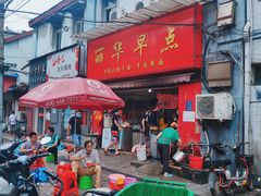 门面-丽华早点(大成路店)