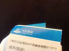 -万达影城(碧湖万达广场激光IMAX店)
