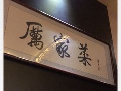 -厉家菜(金宝街店)