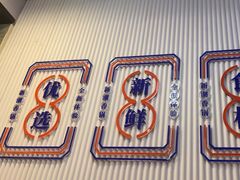 -醉人椒麻辣香锅(上地华联店)