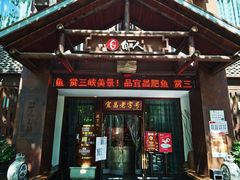 门面-自己人(九码头店)