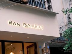 -RAN BAKERY