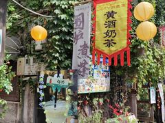 -绍兴书圣故里景区