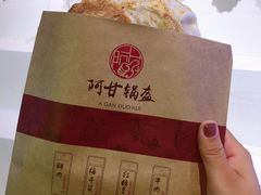 -阿甘锅盔(合生汇购物中心店)