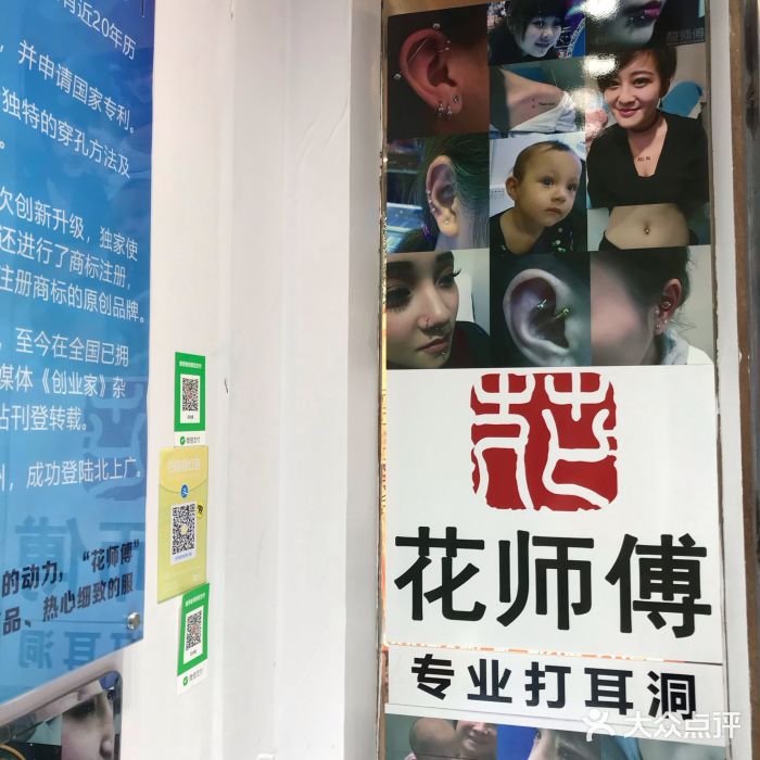 花师傅专业穿耳洞打耳洞-图片-广州丽人-大众点评网