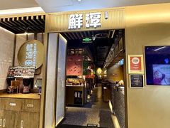 -鲜潭蒸汽石锅鱼(五道口购物中心店)