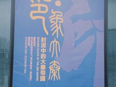 -西安唐皇城墙含光门遗址博物馆