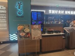 -莆田餐厅PUTIEN(宁波阪急店)