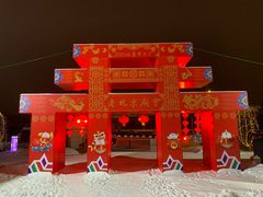 -长春世界雕塑园冰雪艺术天地