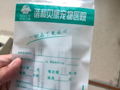 -谐和贝康宠物医院24小时·宠保定点(急重症转诊中心)
