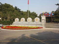 门面-西安市长乐公园