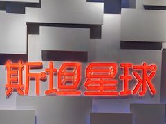 -斯坦星球AI编程·机器人科创·科学实验·信奥·思维·STEM·积木拼搭·竞赛考级(浦东联洋广场大拇指龙阳御桥中心)