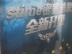 -S-TIME剧情真人密室逃脱(天一广场总店)