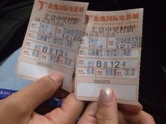 iphone_upload_pic-金逸影城(中关村店)