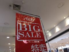 -永旺梦乐城国际商城(北清路店)