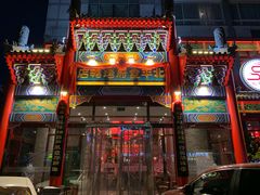 门面-北平食府.北京烤鸭(亦庄店)