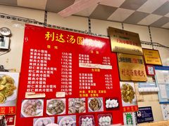 -利达汤圆馄饨(川公路店)