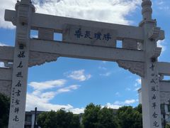 -绍兴书圣故里景区
